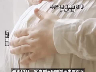 意外怀孕引发罕见癌症：50岁女性生命历程的惊心动魄转折